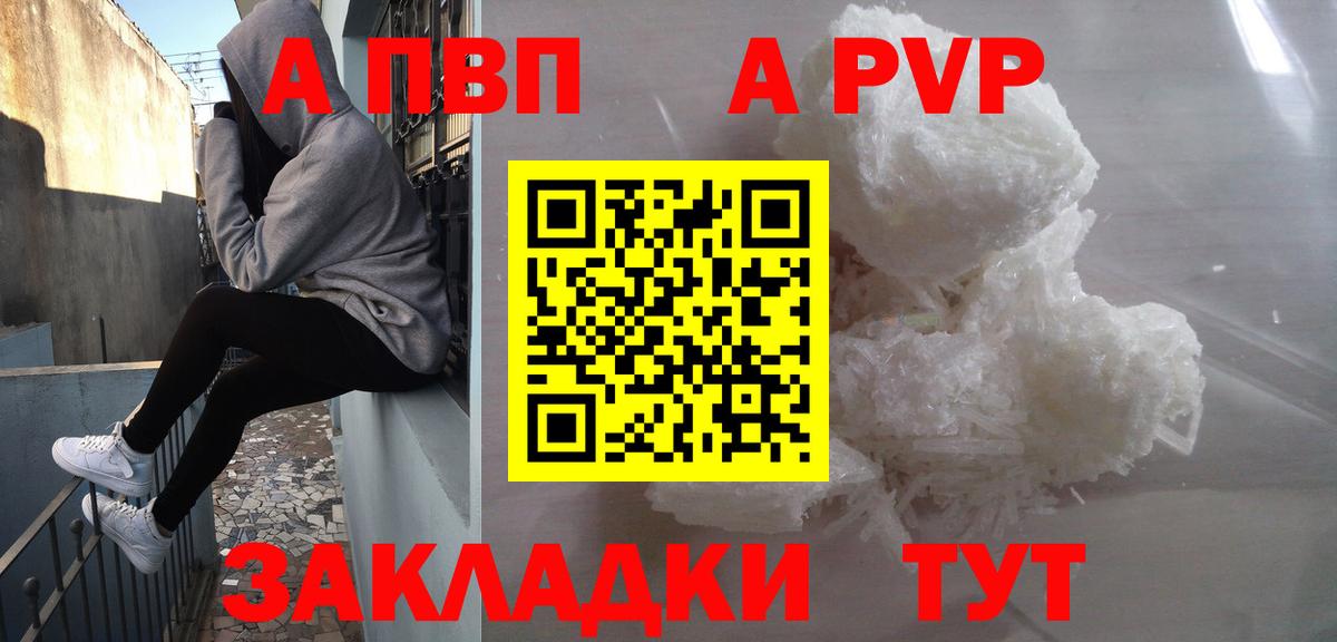 Alpha-PVP Соль  Вход с VPN  Alpha PVP кристаллы  Alfa_PVP  Москва 