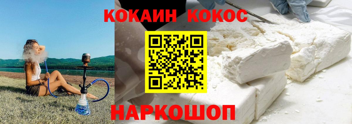 купить закладку  Cocaine  Вход с VPN  Cocaine Перу  Cocaine 97%  Москва 