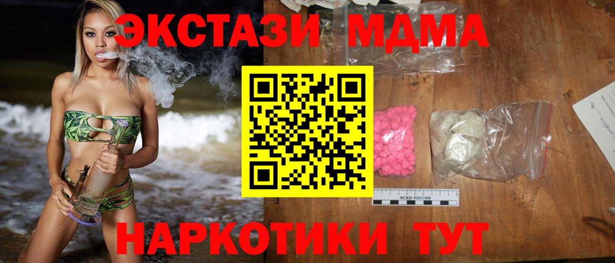 МДМА  Вход с VPN  Москва  MDMA Molly  MDMA Molly 
