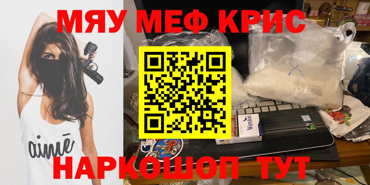 Москва  МЯУ-МЯУ  Вход с VPN  МЕФ кристаллы  МЕФ 