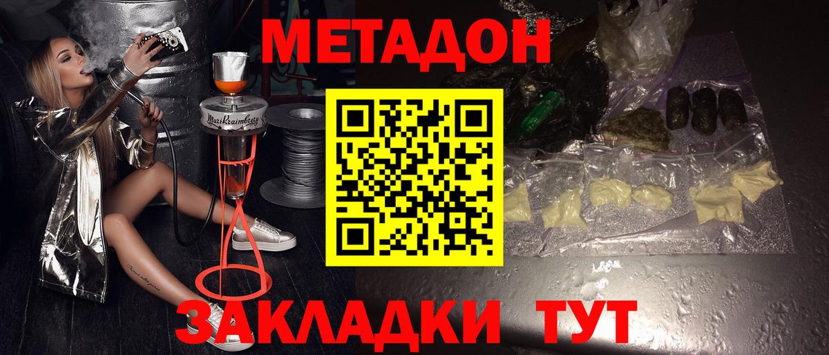 Метадон кристалл Москва