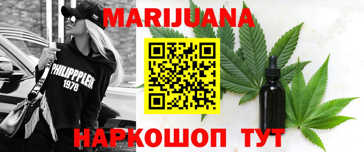 Каннабис White Widow  Каннабис марихуана  Конопля Ganja  Вход с VPN  Москва  Бошки Шишки White Widow 